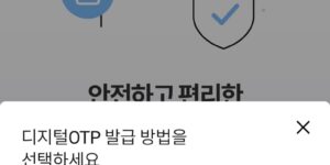 우리은행 디지털OTP 발급 이미지